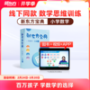 新东方宝典 小学数学 1-6级可选 商品缩略图0