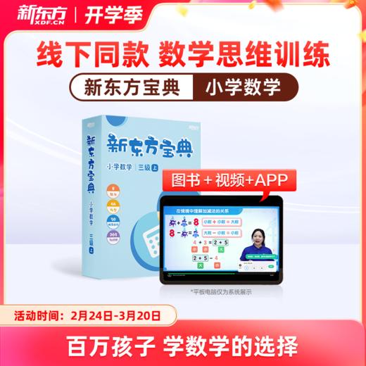 新东方宝典 小学数学 1-6级可选 商品图0