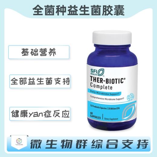 海外 Ther-Biotic® Complete 全菌种益生菌胶囊 商品图0