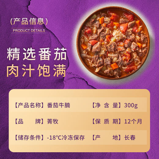 【无科技预制菜❗️番茄牛腩】国有牧场生态自养，入口爆汁，口感鲜美，富有嚼劲，番茄牛腩预制菜半成品加热即食番茄牛腩300g袋装下饭菜QQ 商品图1