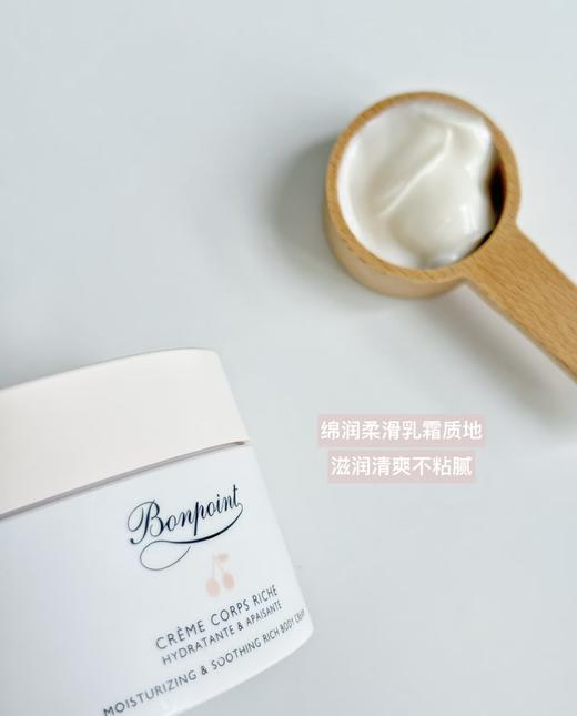 Bonpoint 婴儿小樱桃身体乳霜150ML儿童宝宝婴儿秋冬滋润保湿 商品图1