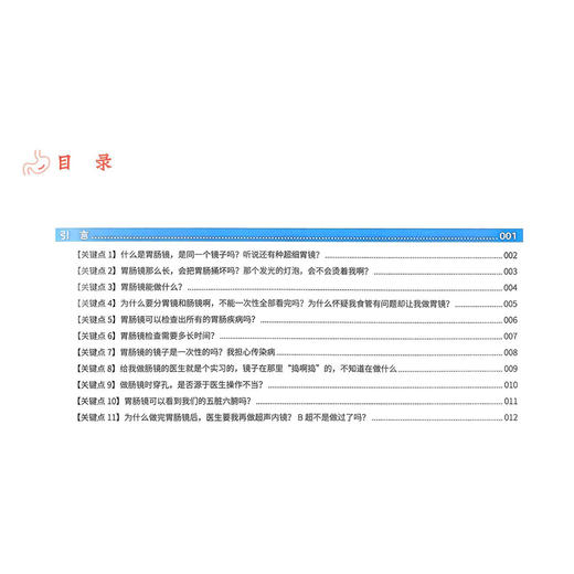 胃肠镜的“方寸之间”中国抗癌协会科普系列图书 王伟 王婷 谢芳 供消化科 胃肠及肝斟胰外科等相笑专业医师阅读科学技术文献出版社 商品图2