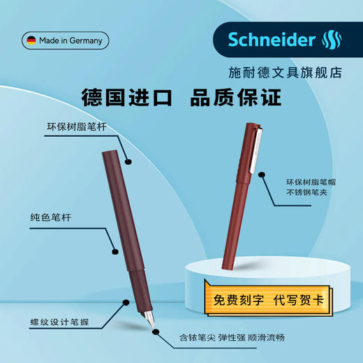 德国进口schneider施耐德钢笔BK406 商品图0