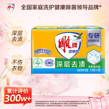 雕牌 透明皂 净爽青柠香 176g*3块 深层去渍 轻松去污 易漂易清 /家庭清洁/纸品 /衣物清洁 /洗衣皂 商品图6