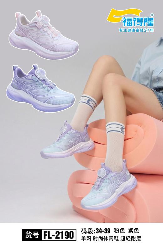 福得隆2190 单网 34-39扣 商品图0