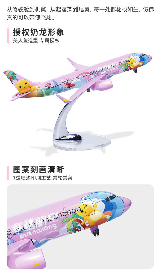 自营春秋航空×奶龙联名款飞机模型 （型号粉色） 商品图3