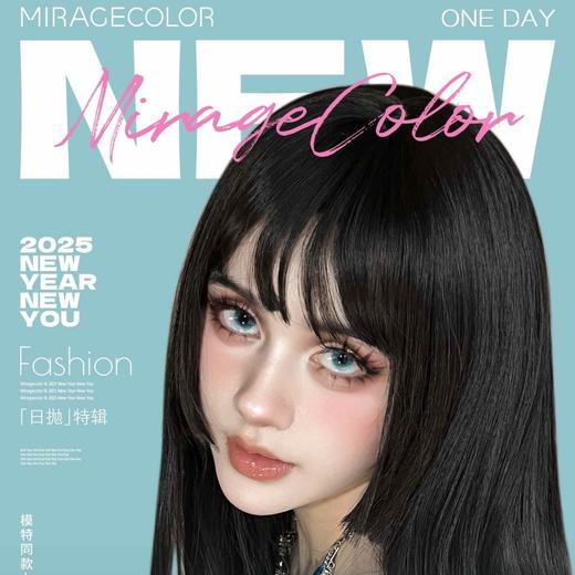 【套餐活动】MIRAGECOLOR黎雾日抛活动/日抛   10片装 商品图0