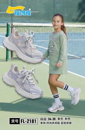 福得隆2181 单网 34-39