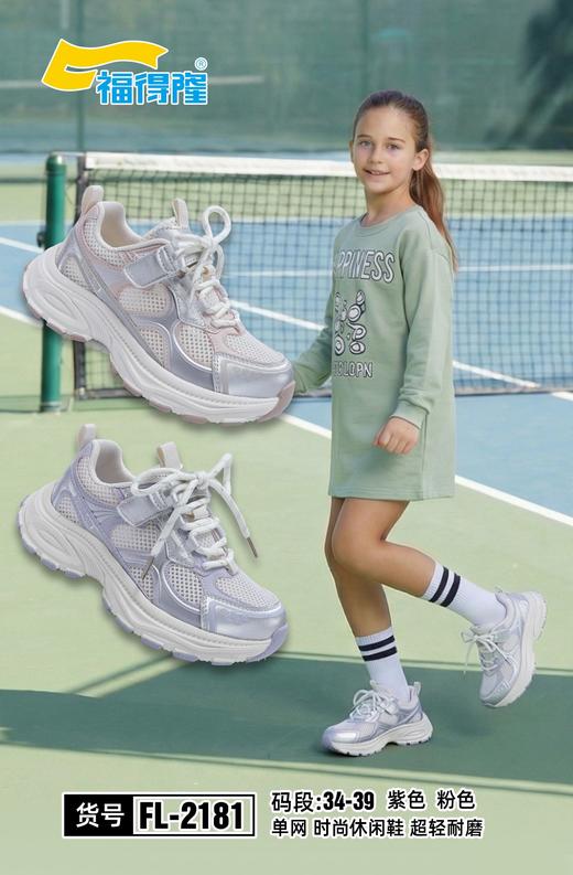 福得隆2181 单网 34-39 商品图0