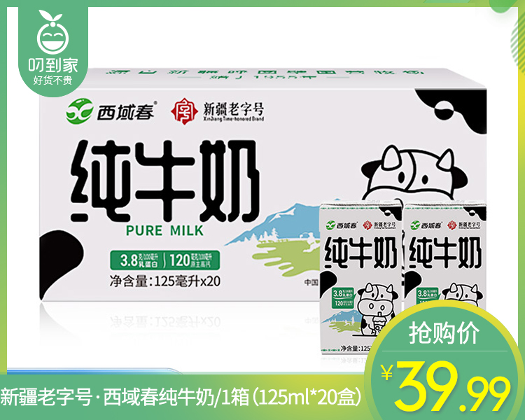 西域春新疆纯牛奶/1箱（125ml*20盒）生产日期：3月24日左右