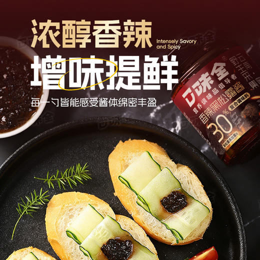 【米其林餐厅同款❗️香辣黑露酱】山野珍馐奢亨至鲜，只需一勺即可让食材焕发光彩，瞬间唤醒味蕾，炒饭牛排意面酱西餐调味酱黑松露酱辣味家用菌菇酱QQ 商品图1