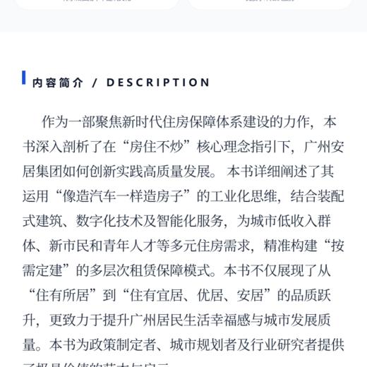 安居好房子 商品图3