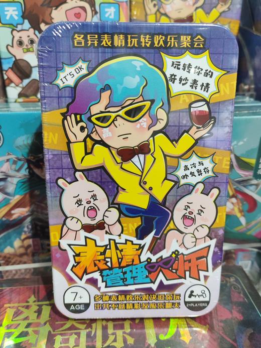 品趣表情管理大师 商品图0