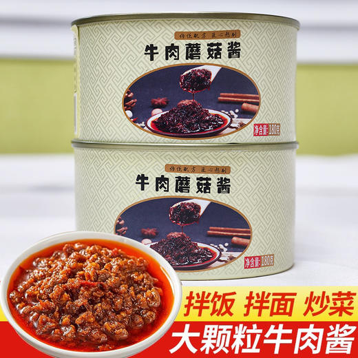 【买二送一❓牛肉蘑菇酱】传统配方匠心熬制，看得见的大颗肉粒，唇齿留香回味无穷，内蒙下饭神器香辣牛肉蘑菇酱拌饭酱拌菜香辣牛肉香菇酱辣椒酱QQ 商品图1