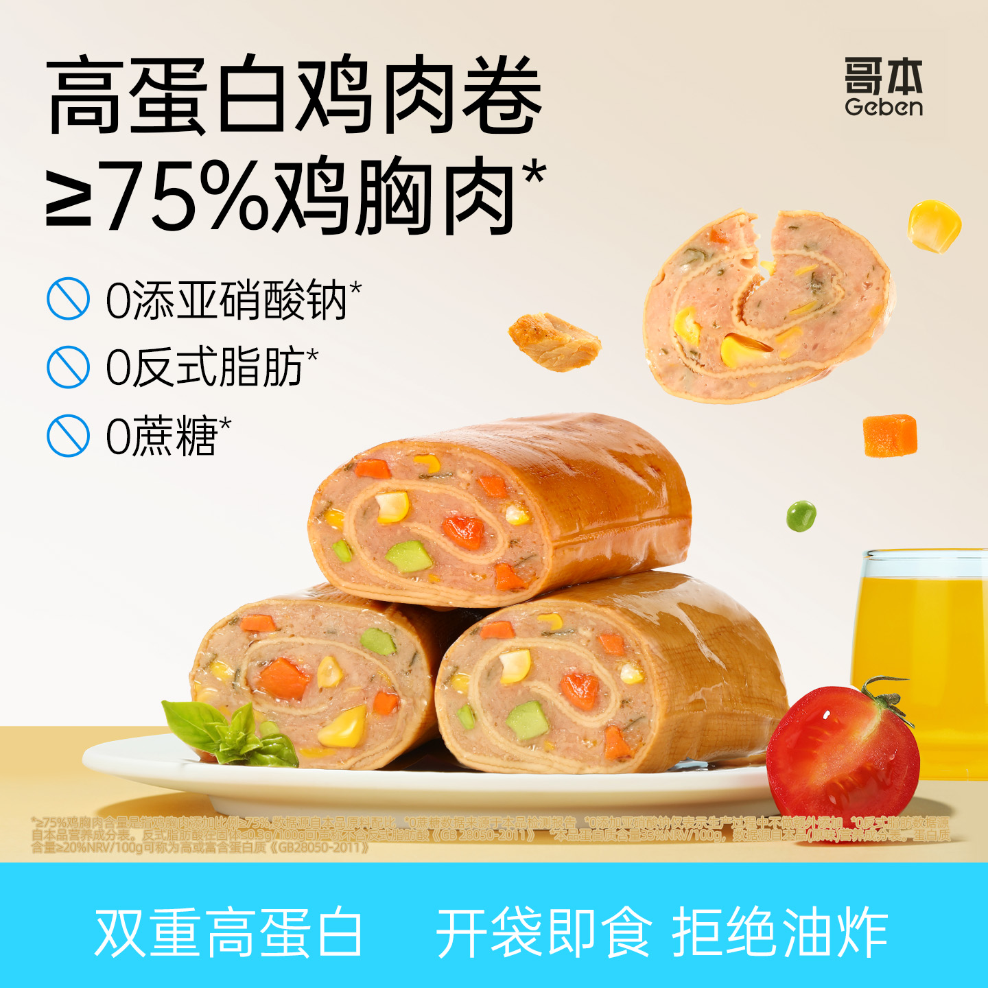 【69选15】【2袋】高蛋白鸡肉卷（为优化体验，7月31日起升级为当前规格