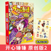 开心锤锤 原创版2 商品缩略图0