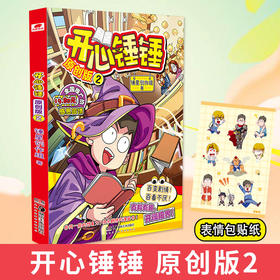 开心锤锤 原创版2