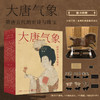 《大唐气象：隋唐的史诗与瑰宝》刷边版 |《百家讲坛》主讲人领读 一套书“复活”盛世大唐 商品缩略图1