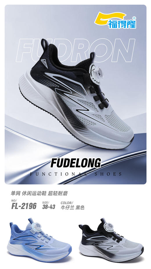 福得隆2196  单网 38-43 扣 商品图0