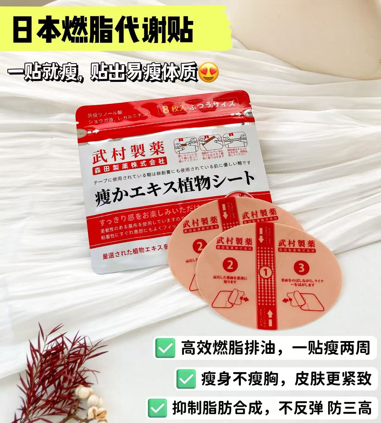 清仓破价！贴一下=“吸脂”【日本进口燃脂贴】有它随便瘦！养出易瘦体质 靶向燃脂 瘦的更快！拒绝反弹！效期至26.5月