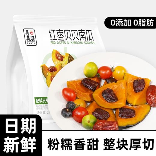 红枣贝贝南瓜即食粗粮轻食餐杂粮早餐低减0脂卡肥期代餐饱腹主食 商品图0