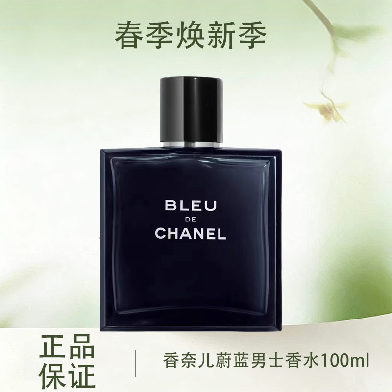 春季焕新 【全球购】CHANEL新款香奈儿蔚蓝男士香水 bleu木质香（淡香/浓香）50ml/100ml·现货速达 🕹️上海发货