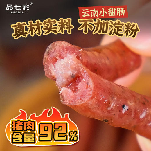 正宗云南特产小甜肠小吃煲仔饭猪肉肠甜咸适中柔韧香甜一口爆汁配料干净多重口味选择 商品图7