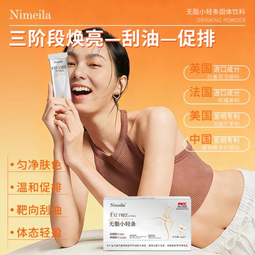 Nimeila无脂小轻条固体饮料-15g条*7条/盒 商品图0