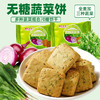 【无糖蔬菜饼❗多种蔬菜组合】蔬菜酥饼全麦酥健康无加蔗糖早餐代餐零食无糖饼干散装。rg 商品缩略图0