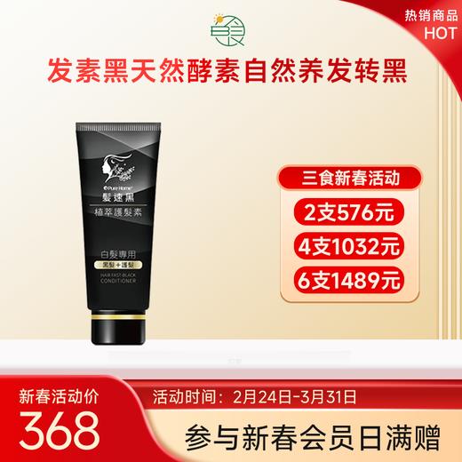 3月10号左右发货中国台湾发速黑天然酵素自然养发转黑（非染色剂不需要日照 90ml） 商品图0