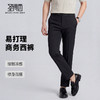 【瞬间凉感】圣得西高级垂坠感西裤2026男款春季修身商务绅士长裤 商品缩略图1