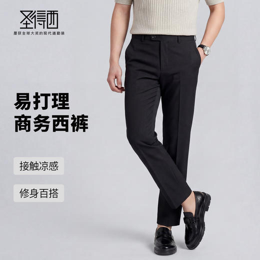 【瞬间凉感】圣得西高级垂坠感西裤2026男款春季修身商务绅士长裤 商品图1