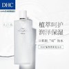DHC植物滋养化妆水 商品缩略图1