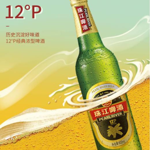 珠江啤酒12度 (玻璃瓶)600ml 商品图1