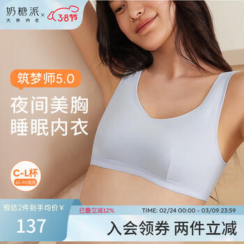 奶糖派大杯文胸筑梦师5.0薄款防外扩睡眠内衣显小胸罩无钢圈送女友 商品图10