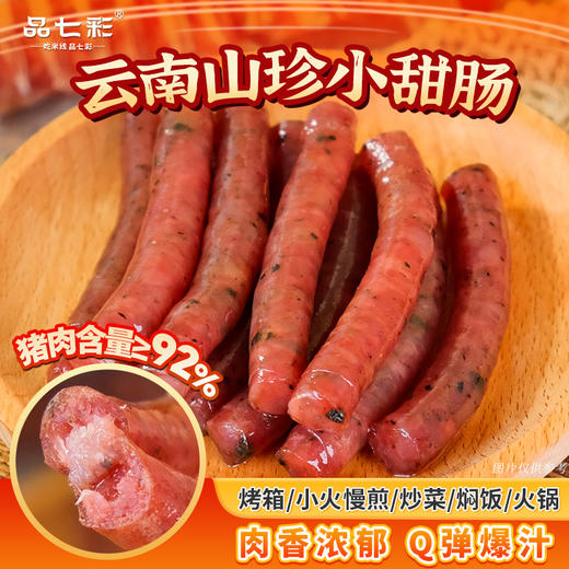 正宗云南特产小甜肠小吃煲仔饭猪肉肠甜咸适中柔韧香甜一口爆汁配料干净多重口味选择 商品图4