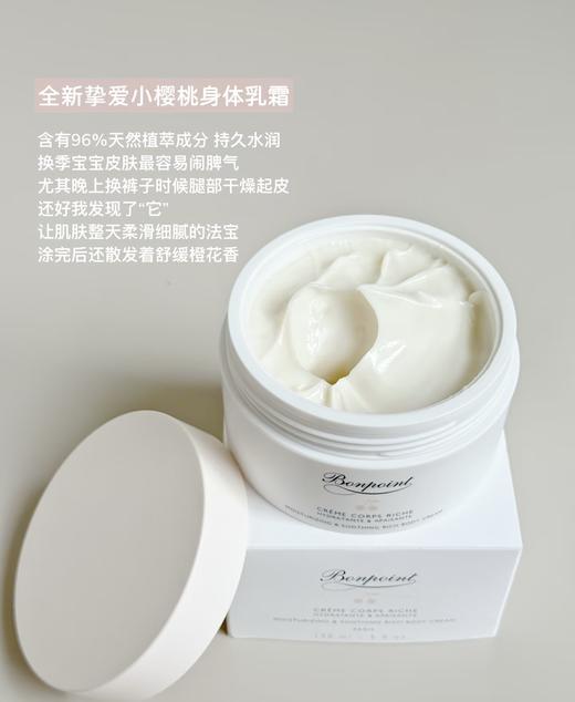 Bonpoint 婴儿小樱桃身体乳霜150ML儿童宝宝婴儿秋冬滋润保湿 商品图0