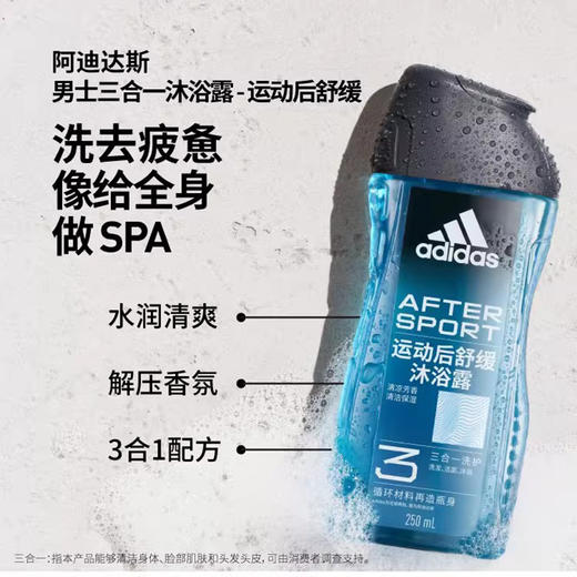 【男士福利】德国阿迪达斯男士三合一沐浴露（运动后舒缓）250ml 商品图4
