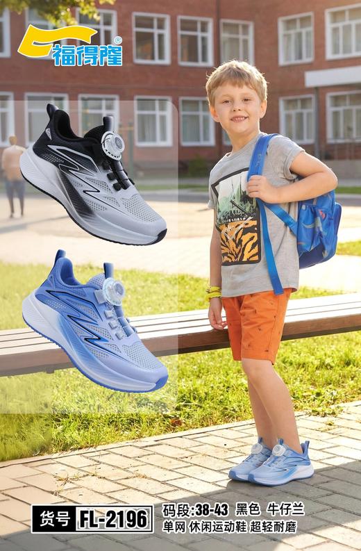 福得隆2196  单网 38-43 扣 商品图1