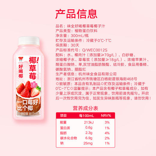 味全好喝椰 草莓椰子汁 300ml  低温 冷链 商品图8