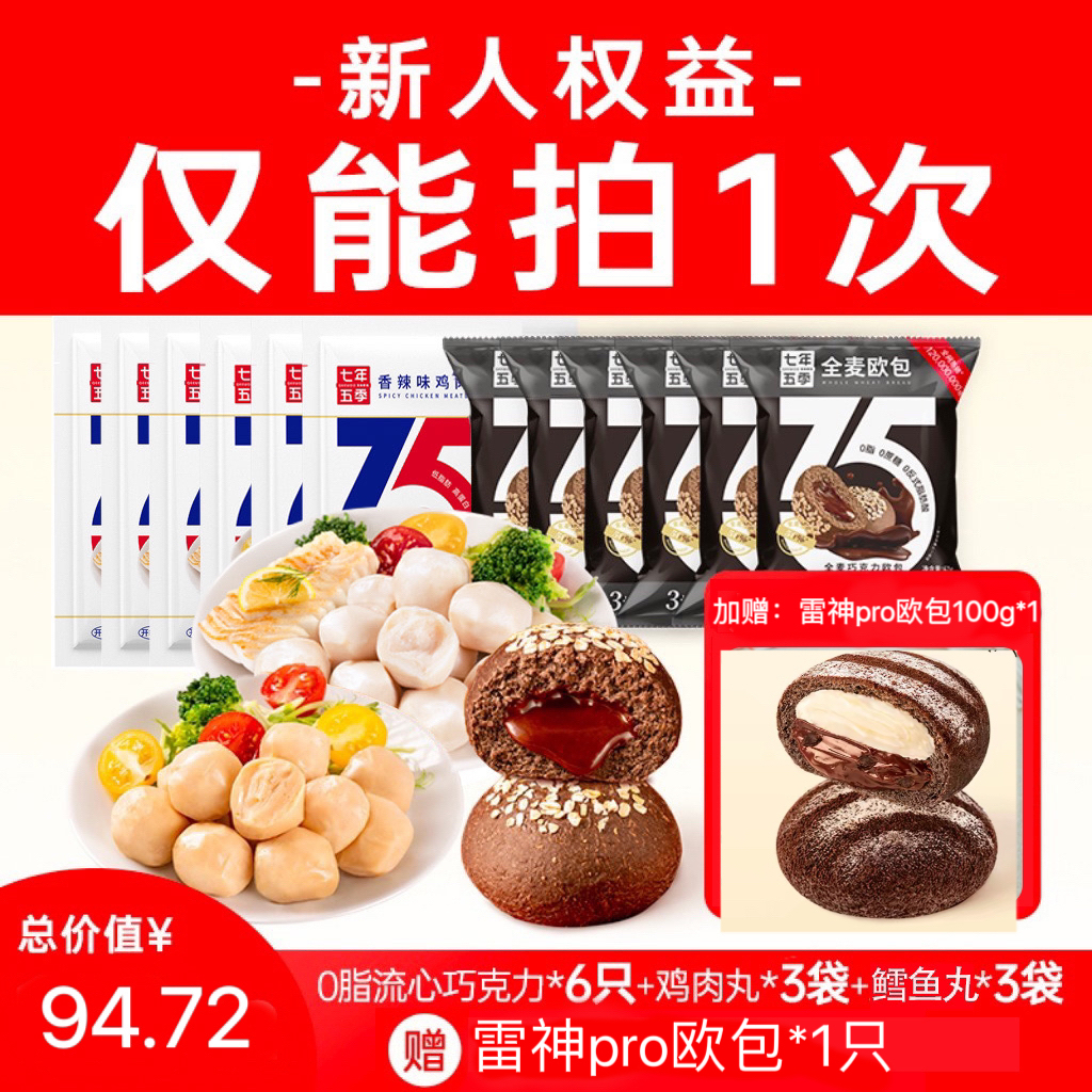 【限拍1次】（健身套餐）店铺爆款全麦面包+即食高蛋白肉肉组合 （随单有送）