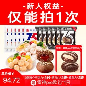 【限拍1次】（健身套餐）店铺爆款全麦面包+即食高蛋白肉肉组合 （随单有送）