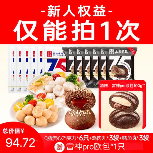 【限拍1次】（健身套餐）店铺爆款全麦面包+即食高蛋白肉肉组合 （随单有送） 商品图0