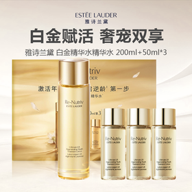 【限时特惠】雅诗兰黛白金级赋活精华水挚爱套组（精华水 200ml+50ml*3）