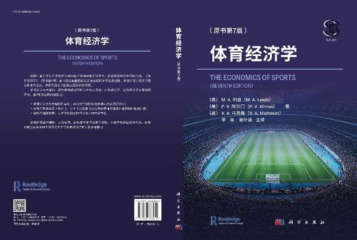 体育经济学（原书第7版） 商品图3