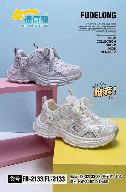 福得隆2133 单网28-32 33-38 商品图0