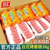 【肉质鲜嫩❗营养丰富】双汇火腿肠台式烤香肠原味热狗肠宿舍零食即食小吃泡面火腿肠。rg 商品缩略图1