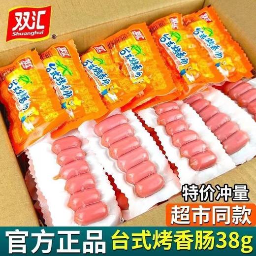 【肉质鲜嫩❗营养丰富】双汇火腿肠台式烤香肠原味热狗肠宿舍零食即食小吃泡面火腿肠。rg 商品图1