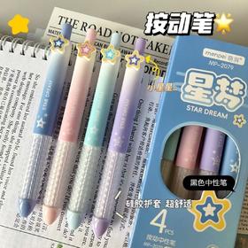 【开学季❗️星梦按动中性笔】开学季ins风高颜值，学生考试速干刷题笔，字迹清晰，速干成型！开学季学生考试中性笔刷题笔0.5黑笔笔芯顺滑水笔L