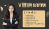 【V健康合伙人】—Linda 商品缩略图0